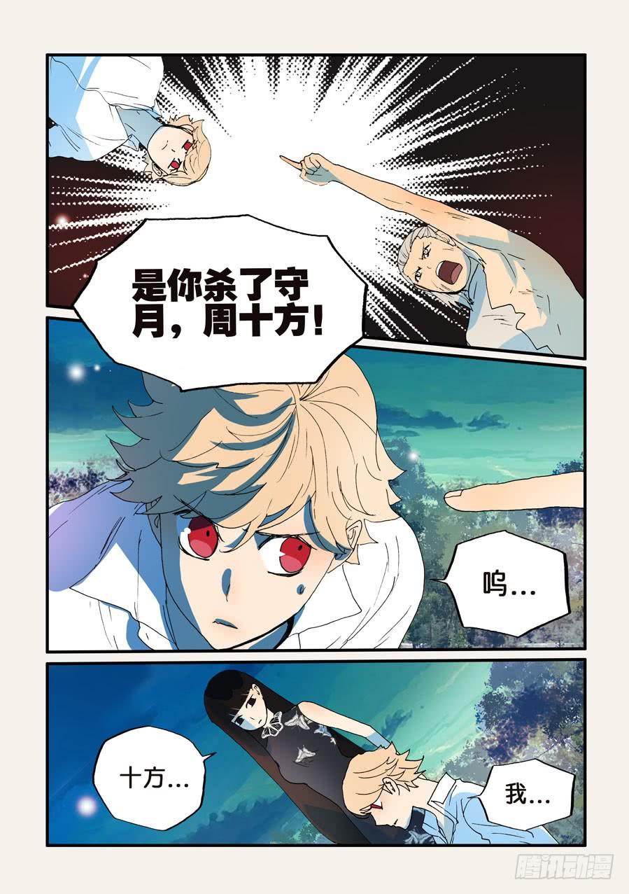 不轮之轮免费漫画漫画,167意外3图