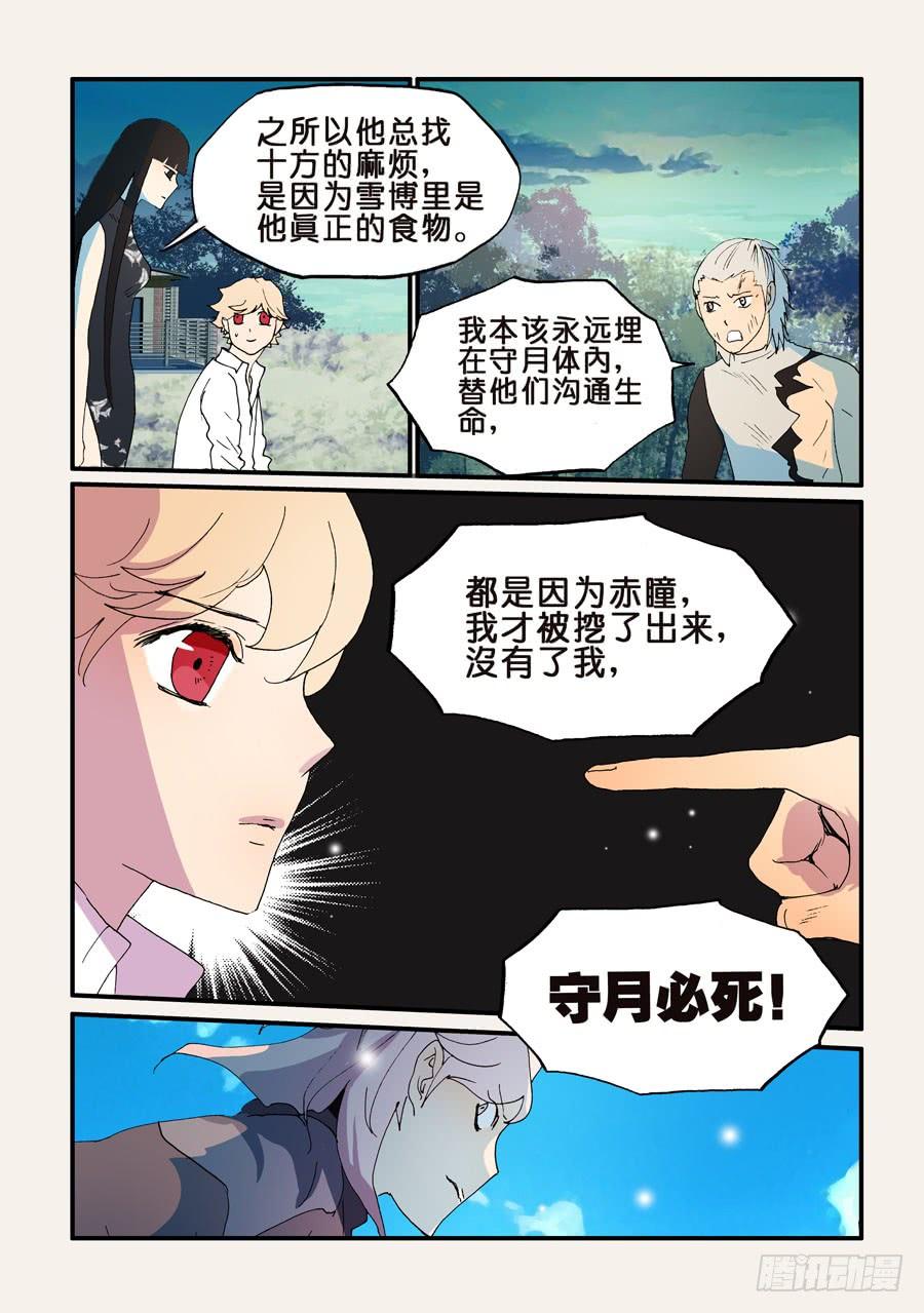 不轮之轮免费漫画漫画,167意外2图
