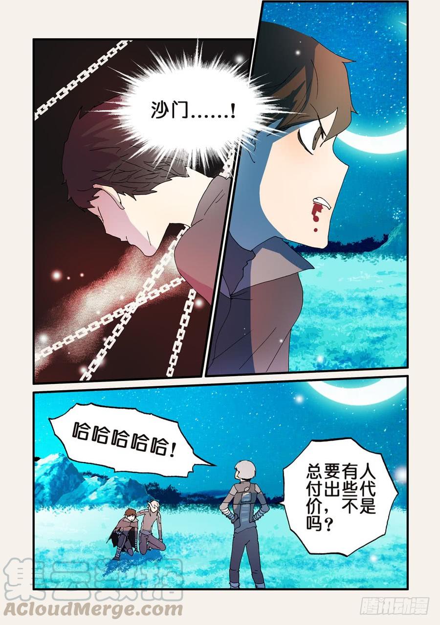不该用情漫画,168我和沙城做了结5图