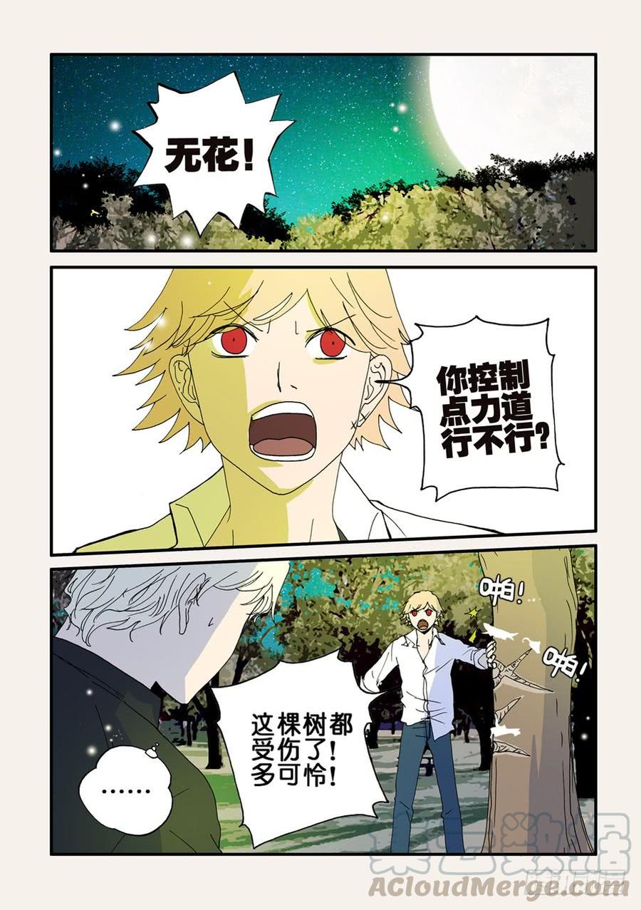 不轮回念什么佛漫画,082恶兽突袭1图