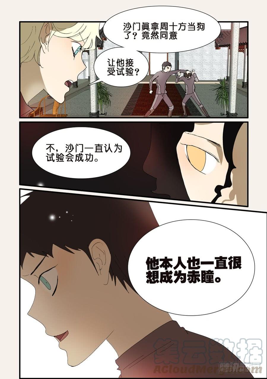 不轮回啥意思漫画,206青梅竹马1图