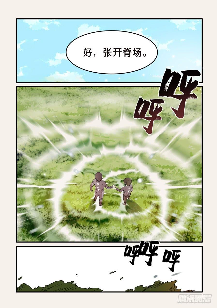 不要离开我漫画,204来共命吧3图