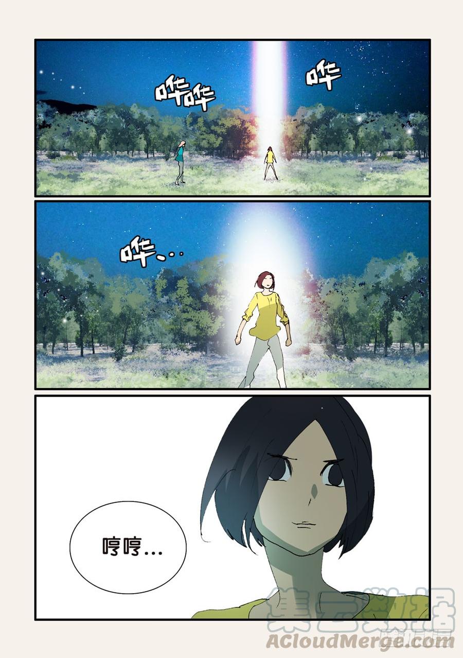 不良人漫画,346普通人的界限1图