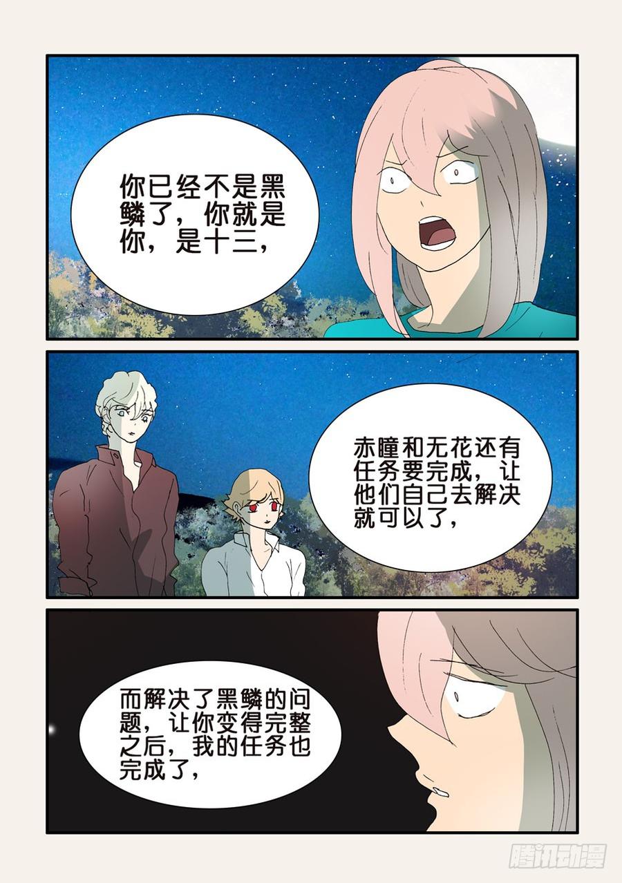 不轮不类什么意思漫画,344守月的不同意见4图