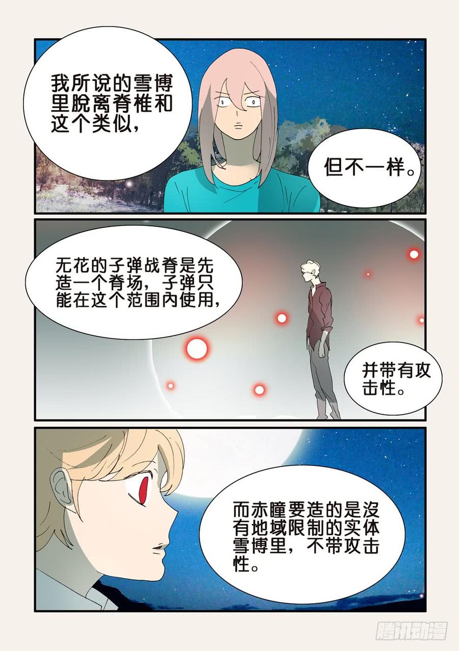 不轮流当班干部的好处漫画,348代价2图