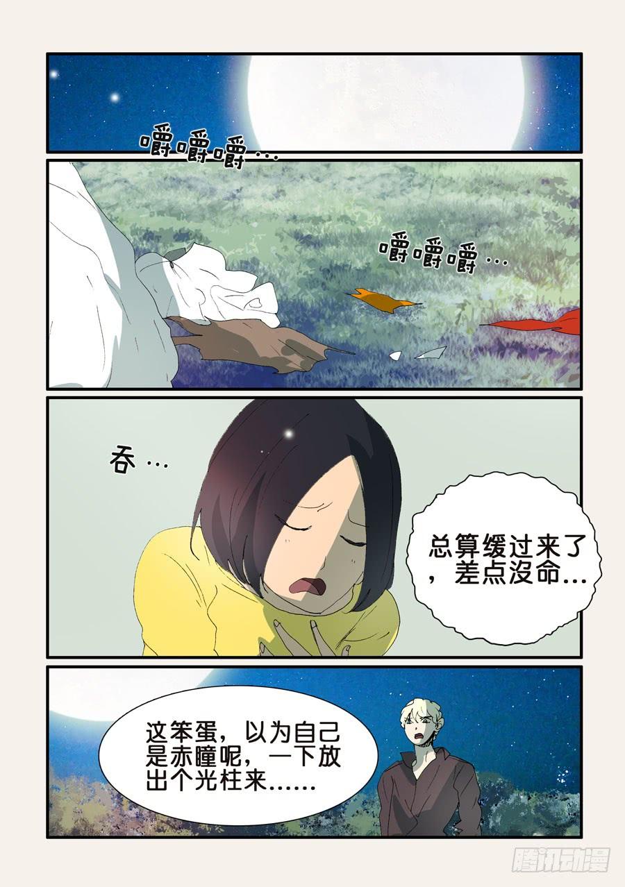不良人漫画,346普通人的界限4图