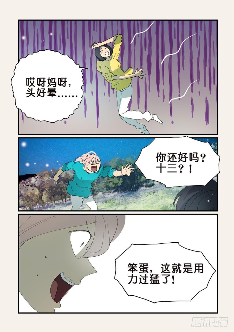 不良人漫画,346普通人的界限2图