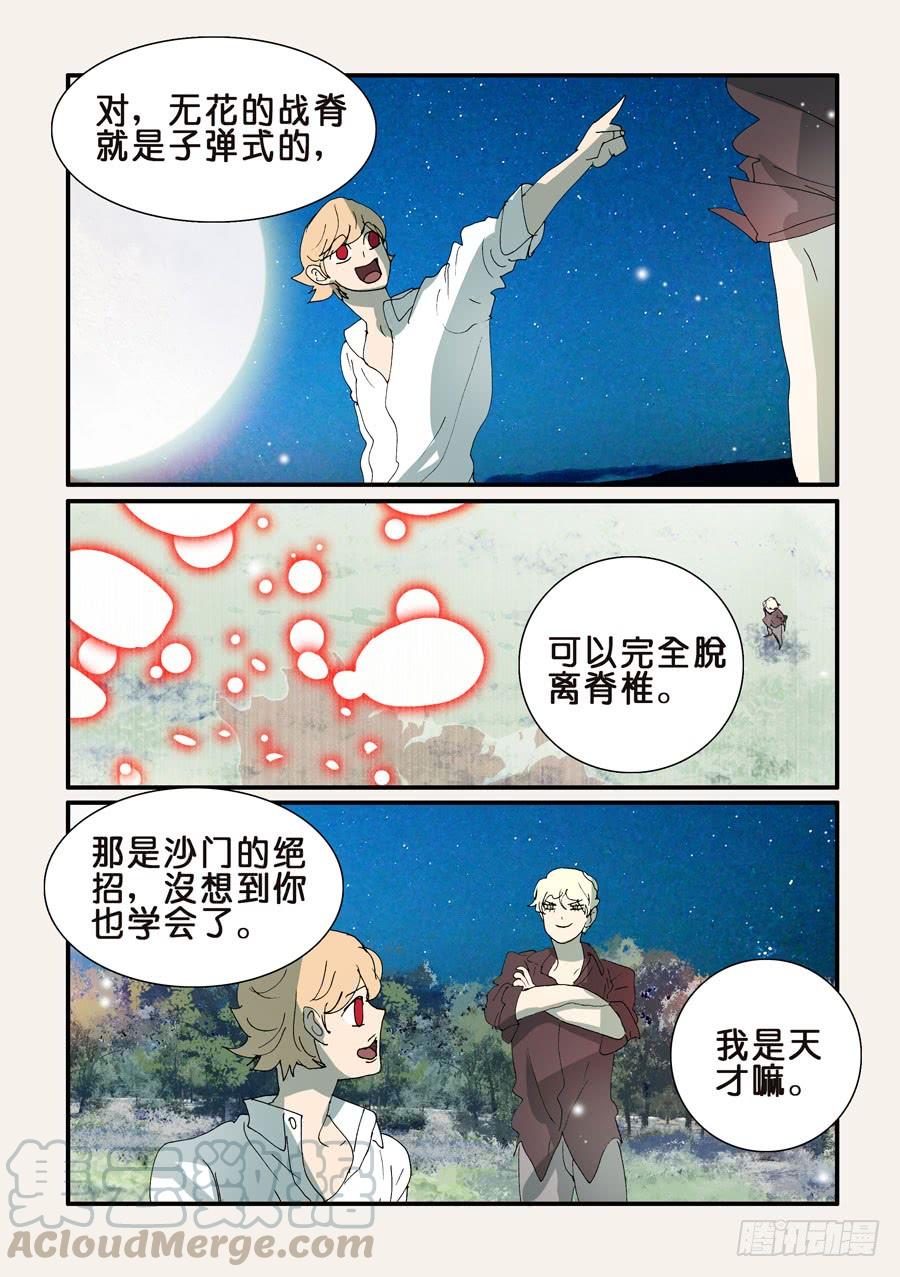 不轮流当班干部的好处漫画,348代价1图
