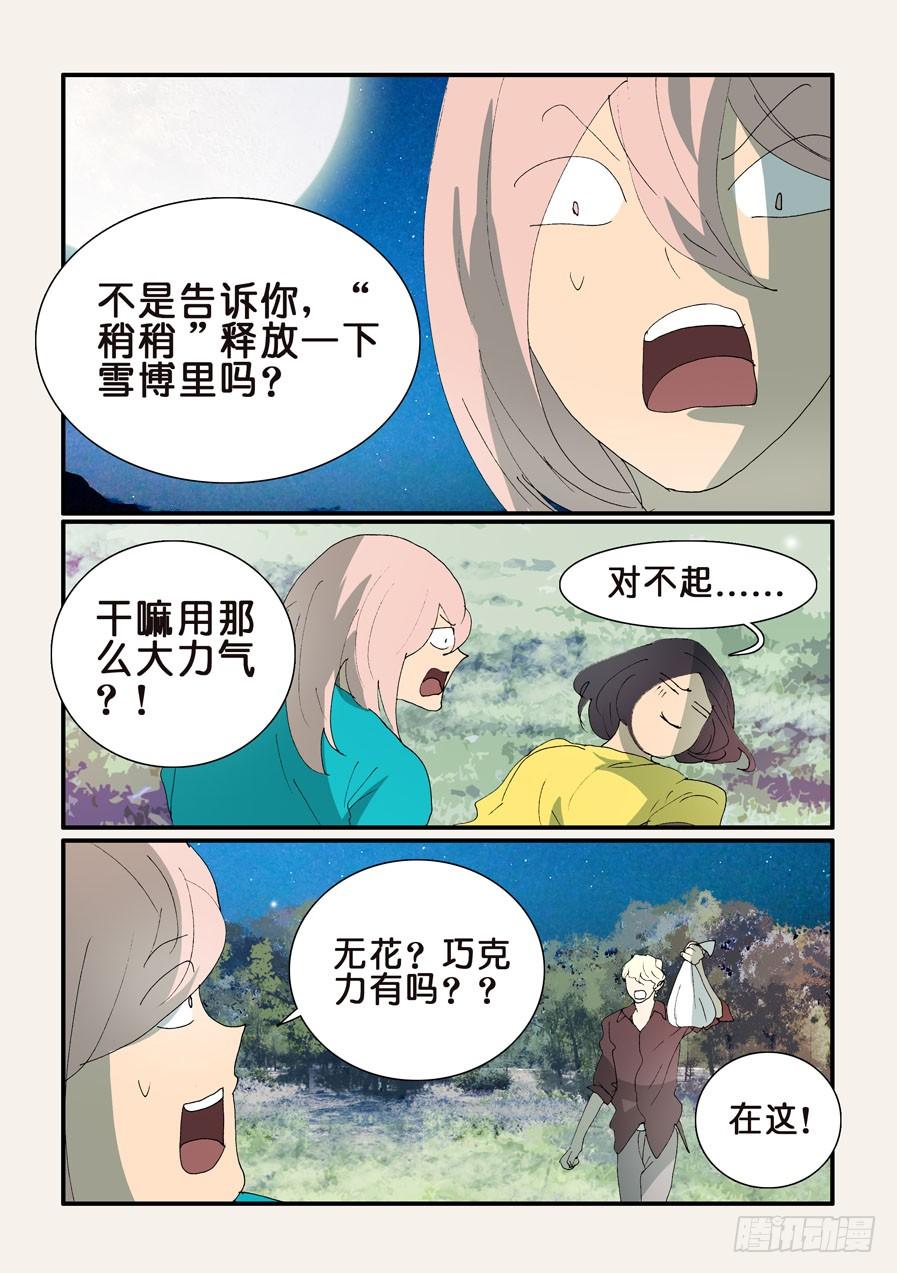 不良人漫画,346普通人的界限3图
