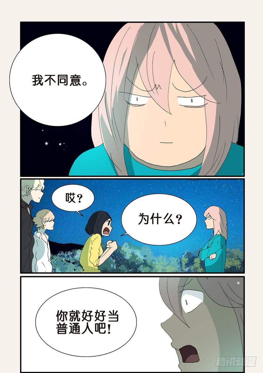 不轮不类什么意思漫画,344守月的不同意见3图