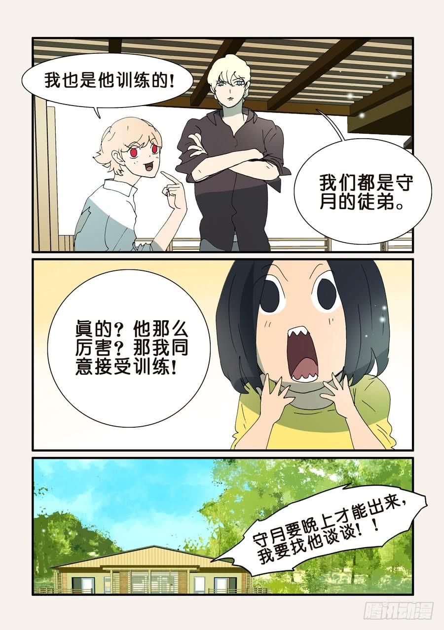 不轮不类什么意思漫画,344守月的不同意见2图