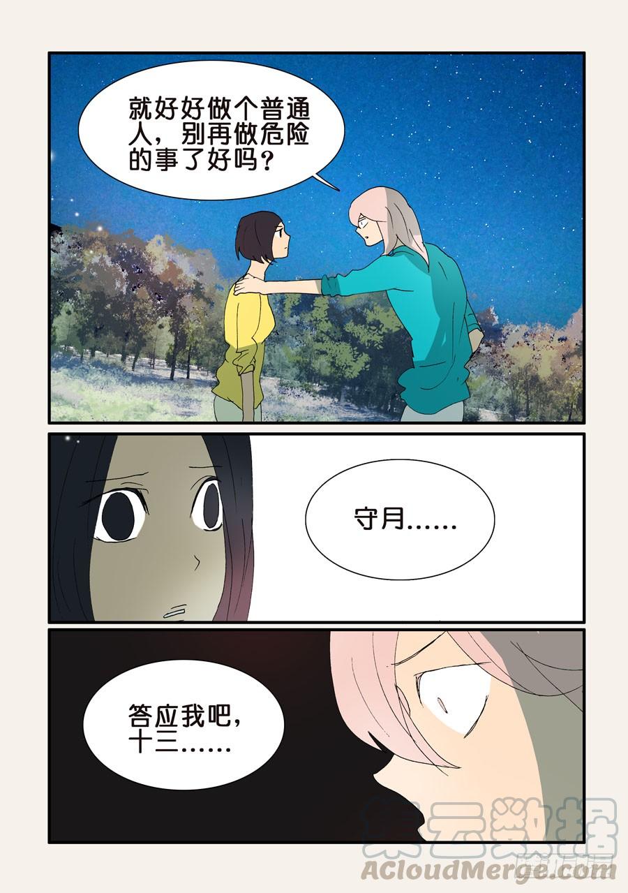 不轮不类什么意思漫画,344守月的不同意见5图