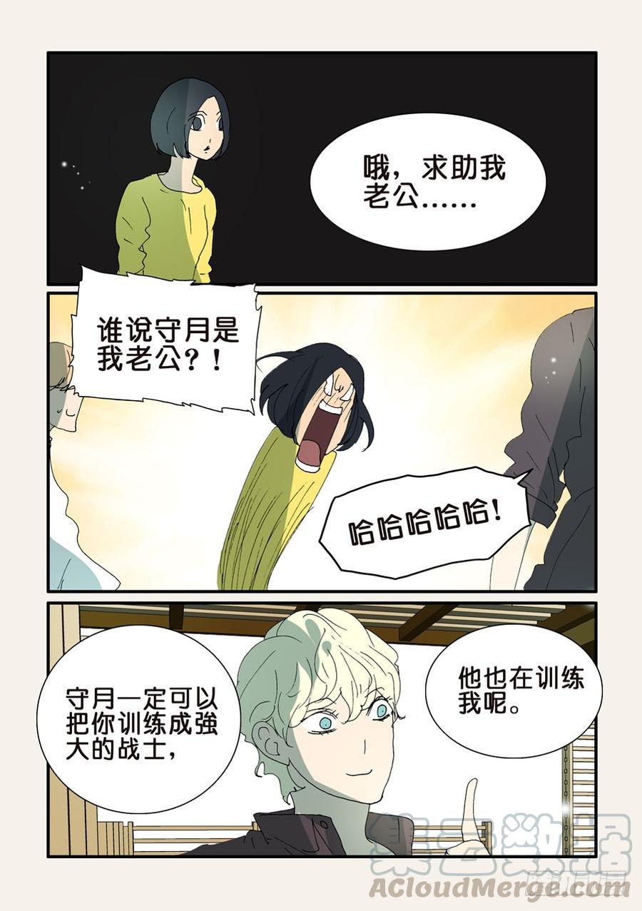 不轮不类什么意思漫画,344守月的不同意见1图