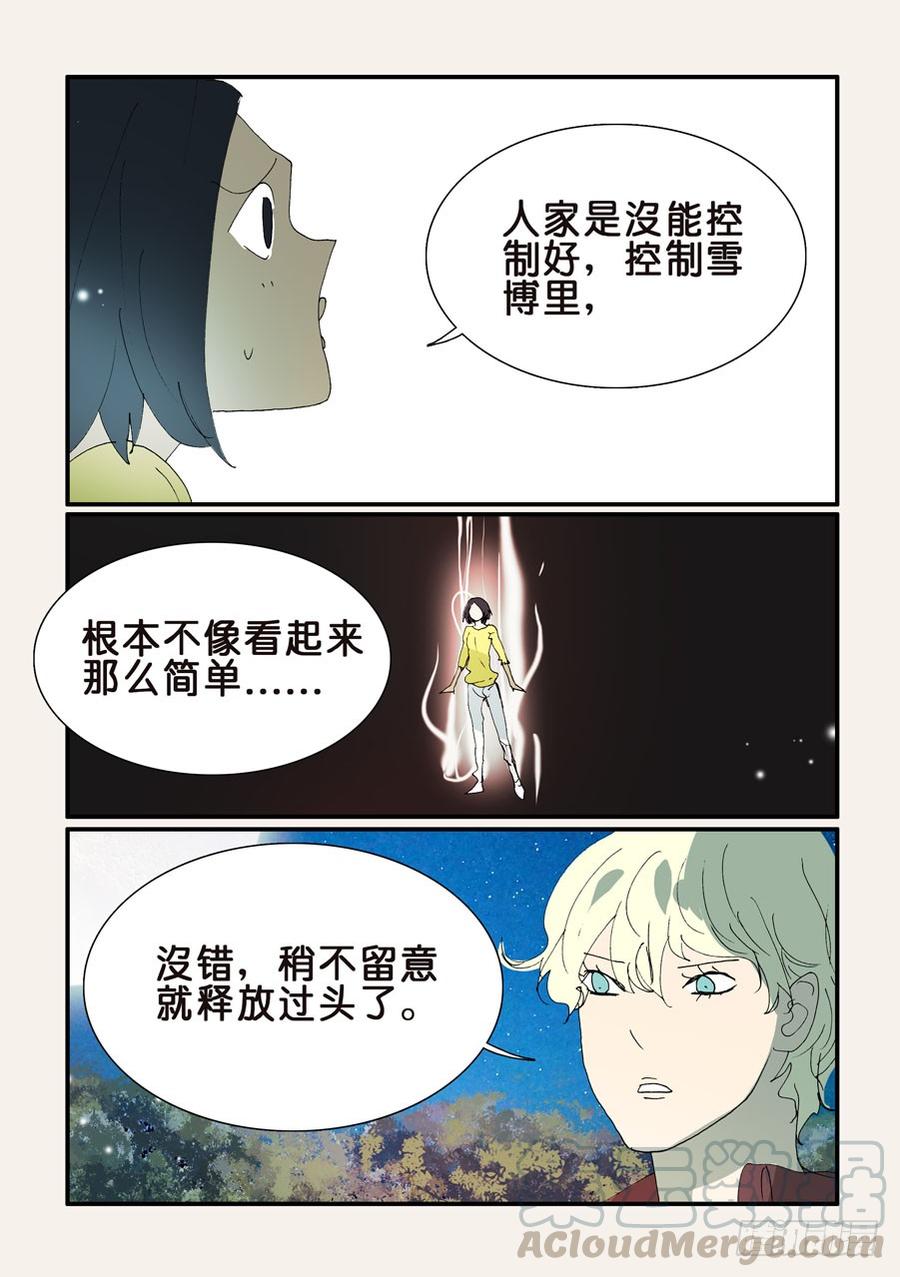 不良人漫画,346普通人的界限5图