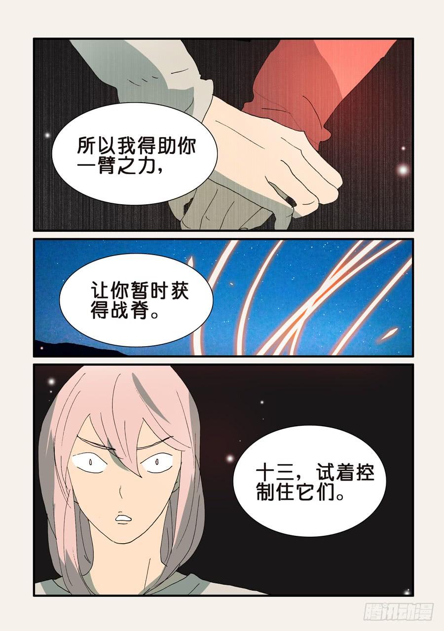 不轮岗情况说明范文漫画,323十三的尝试2图