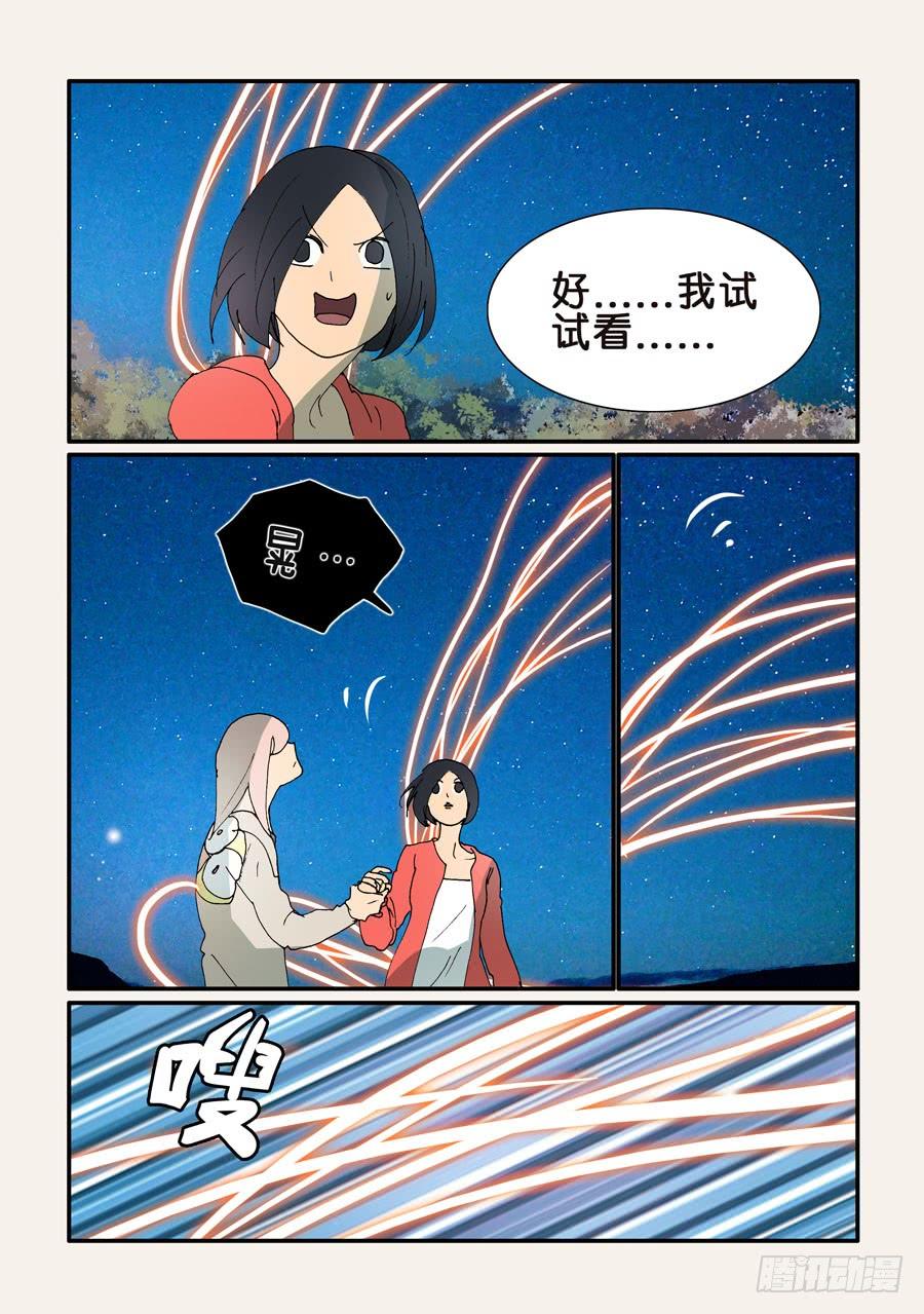 不轮岗情况说明范文漫画,323十三的尝试3图