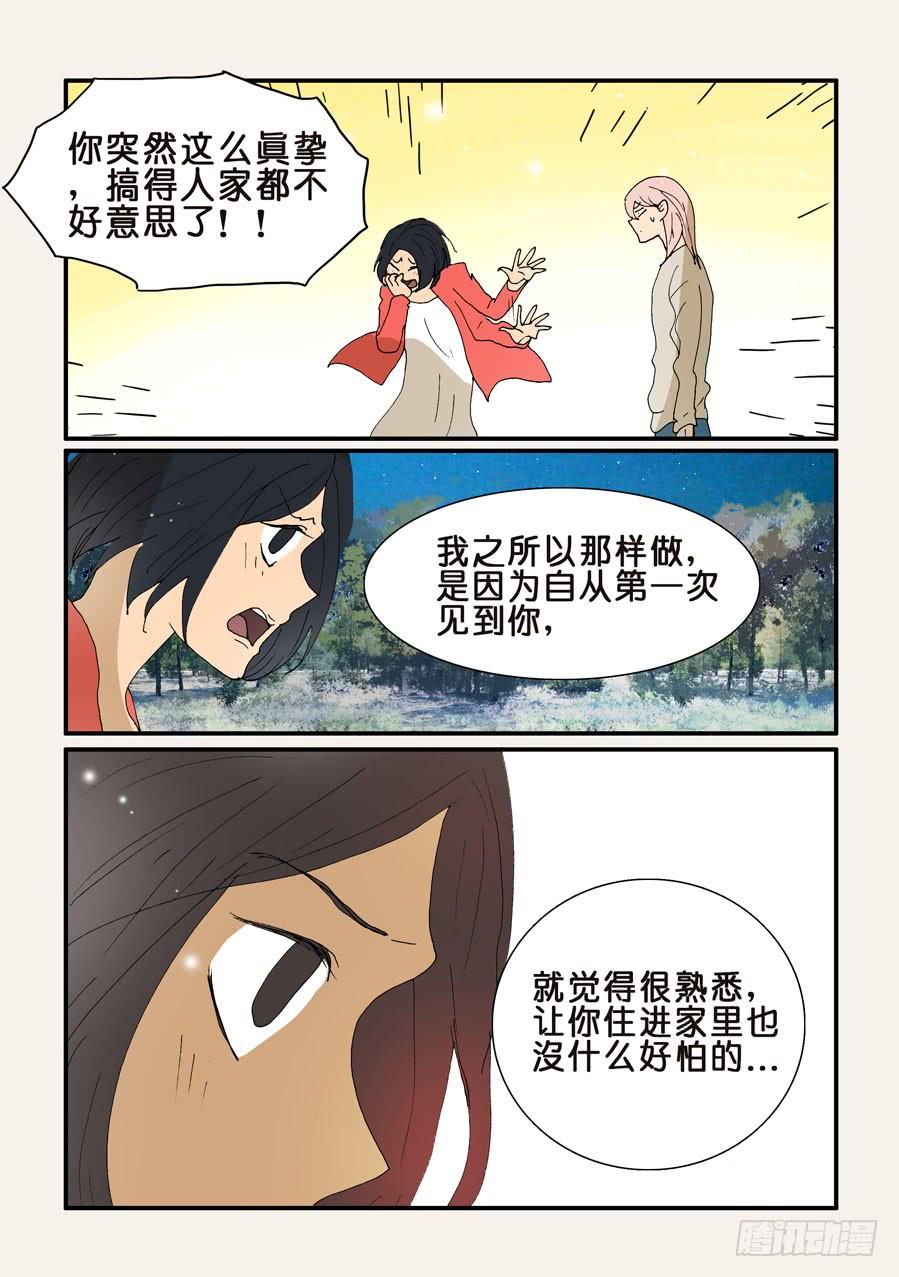 不该用情漫画,319感受4图