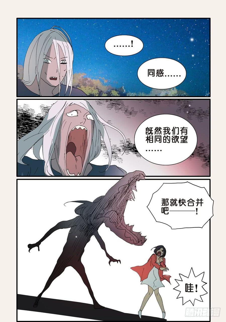 不轮之轮免费漫画,322腹背受敌3图