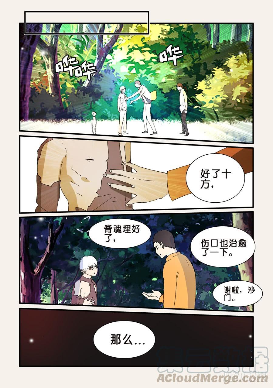 不要给情绪低落的人输出大道理漫画,265欺骗5图
