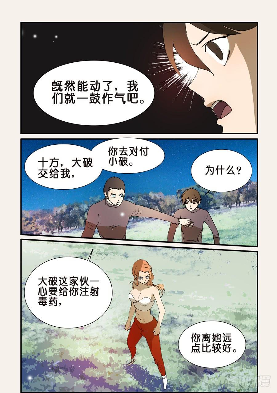 不轮回不希望有来世漫画,226脊阵4图