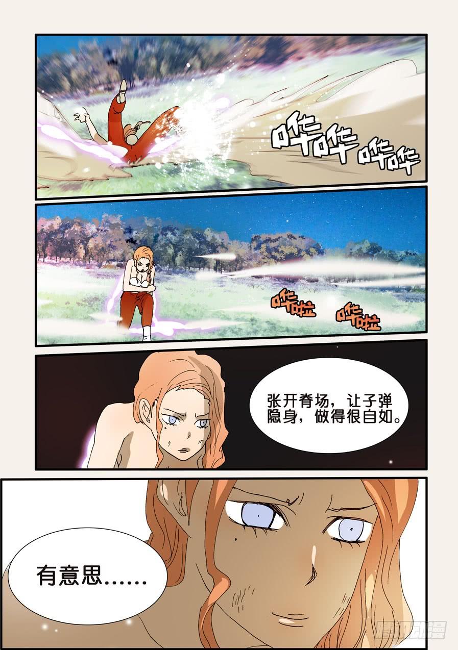 不差钱小品完整版漫画,228侵染4图
