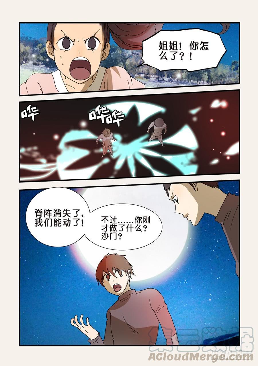 不轮回不希望有来世漫画,226脊阵1图