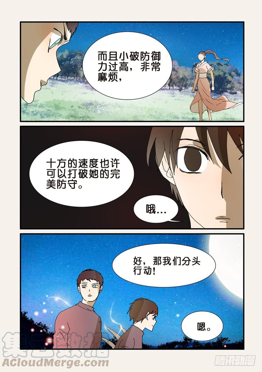 不轮回不希望有来世漫画,226脊阵5图