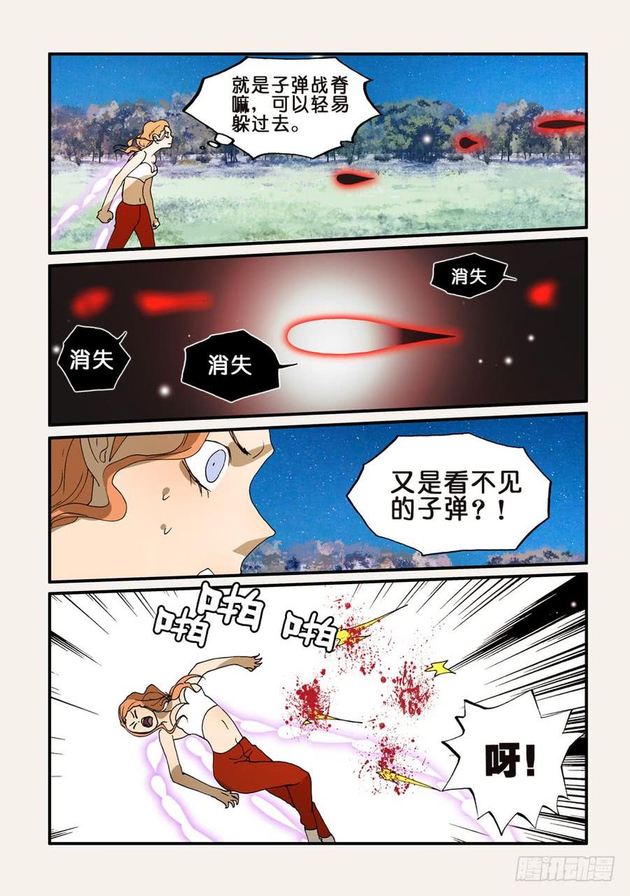 不差钱小品完整版漫画,228侵染3图