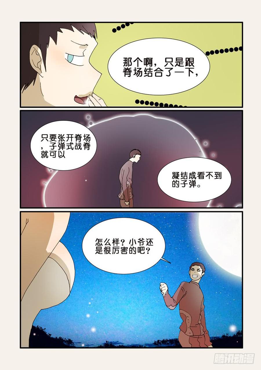 不轮回不希望有来世漫画,226脊阵3图
