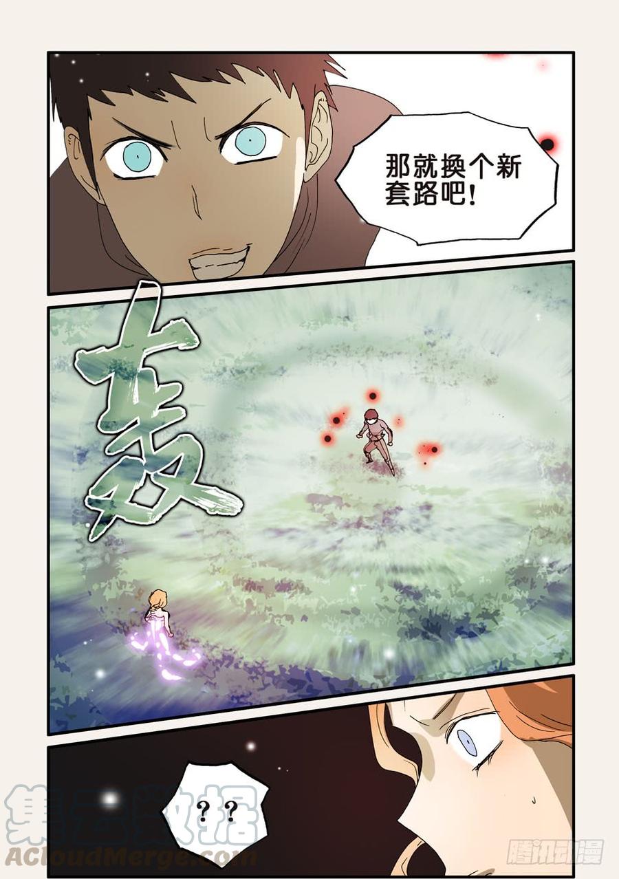 不差钱小品完整版漫画,228侵染1图