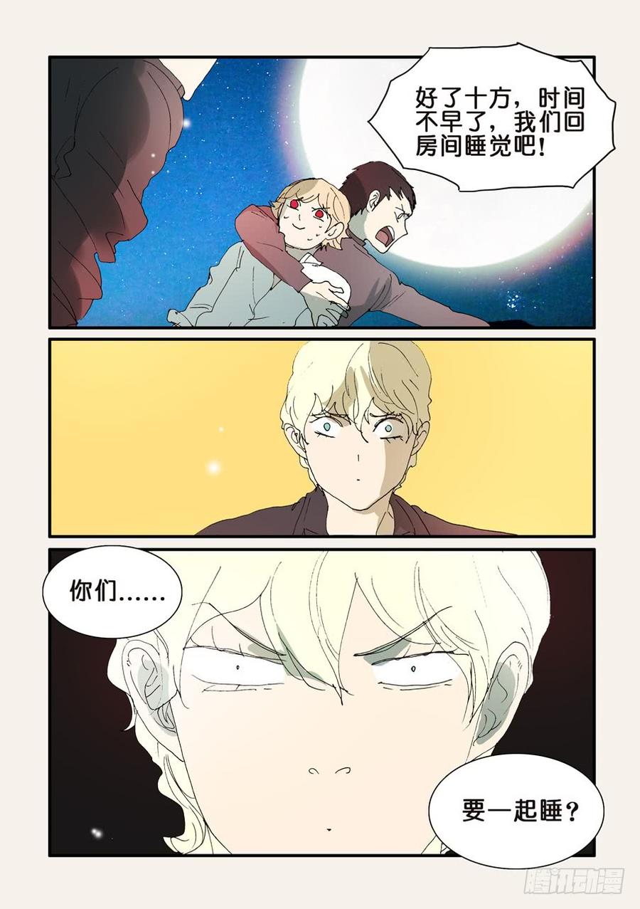 不锈钢漫画,291一起睡3图