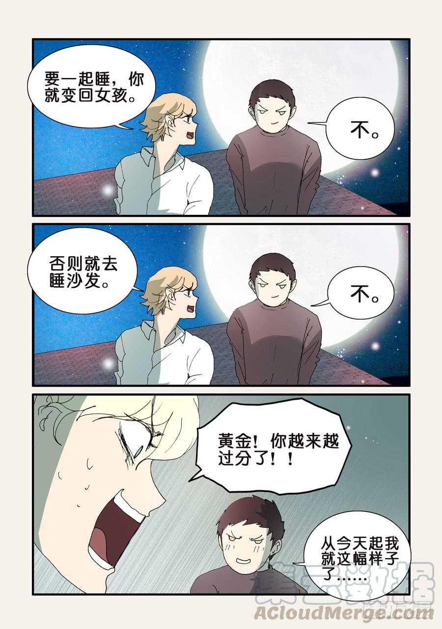 不锈钢漫画,291一起睡5图