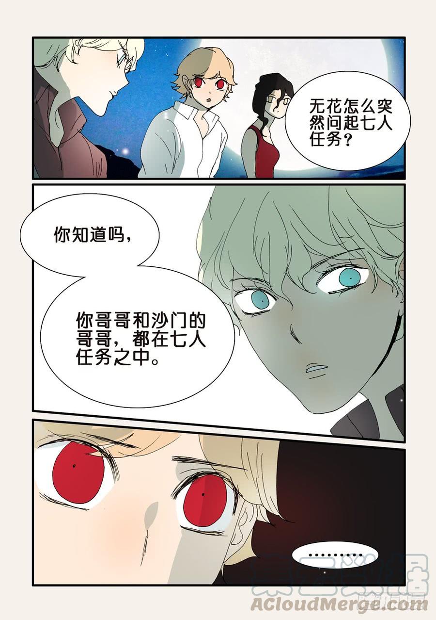 不轮流当班干部的好处漫画,289七人任务1图