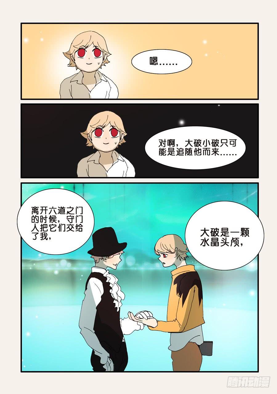 不轮流当班干部的好处漫画,289七人任务3图