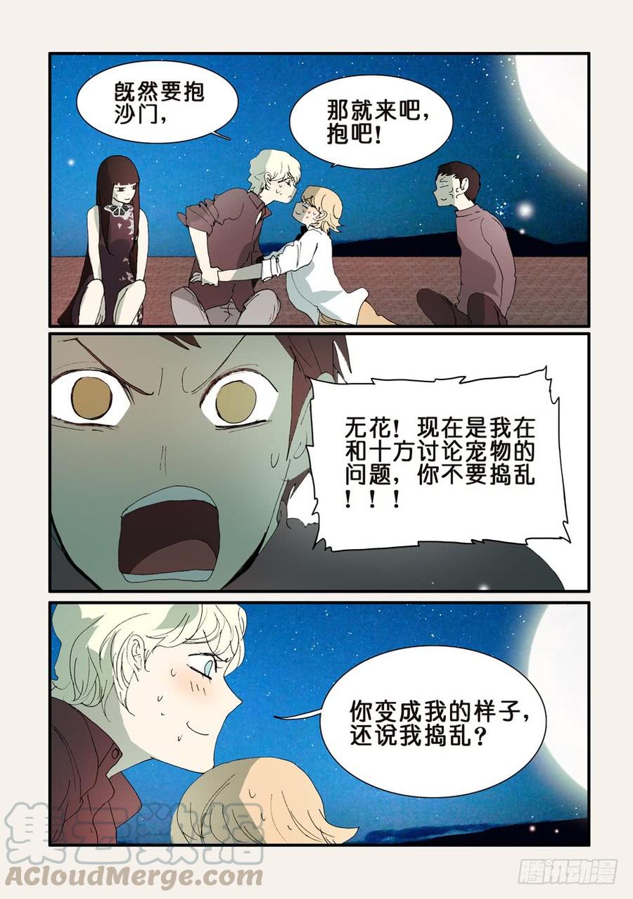 不锈钢漫画,291一起睡1图