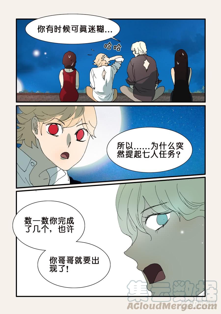 不轮流当班干部的好处漫画,289七人任务5图