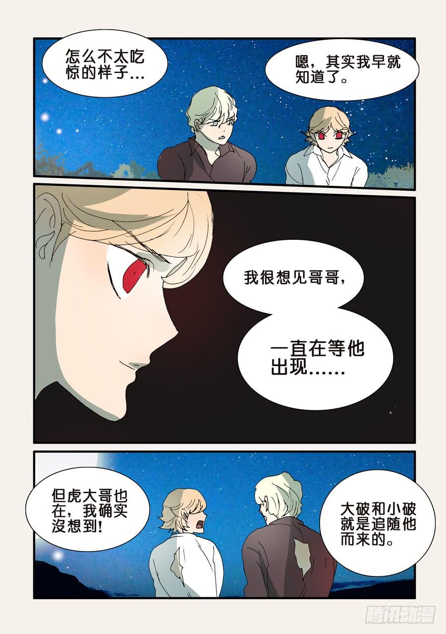 不轮流当班干部的好处漫画,289七人任务2图