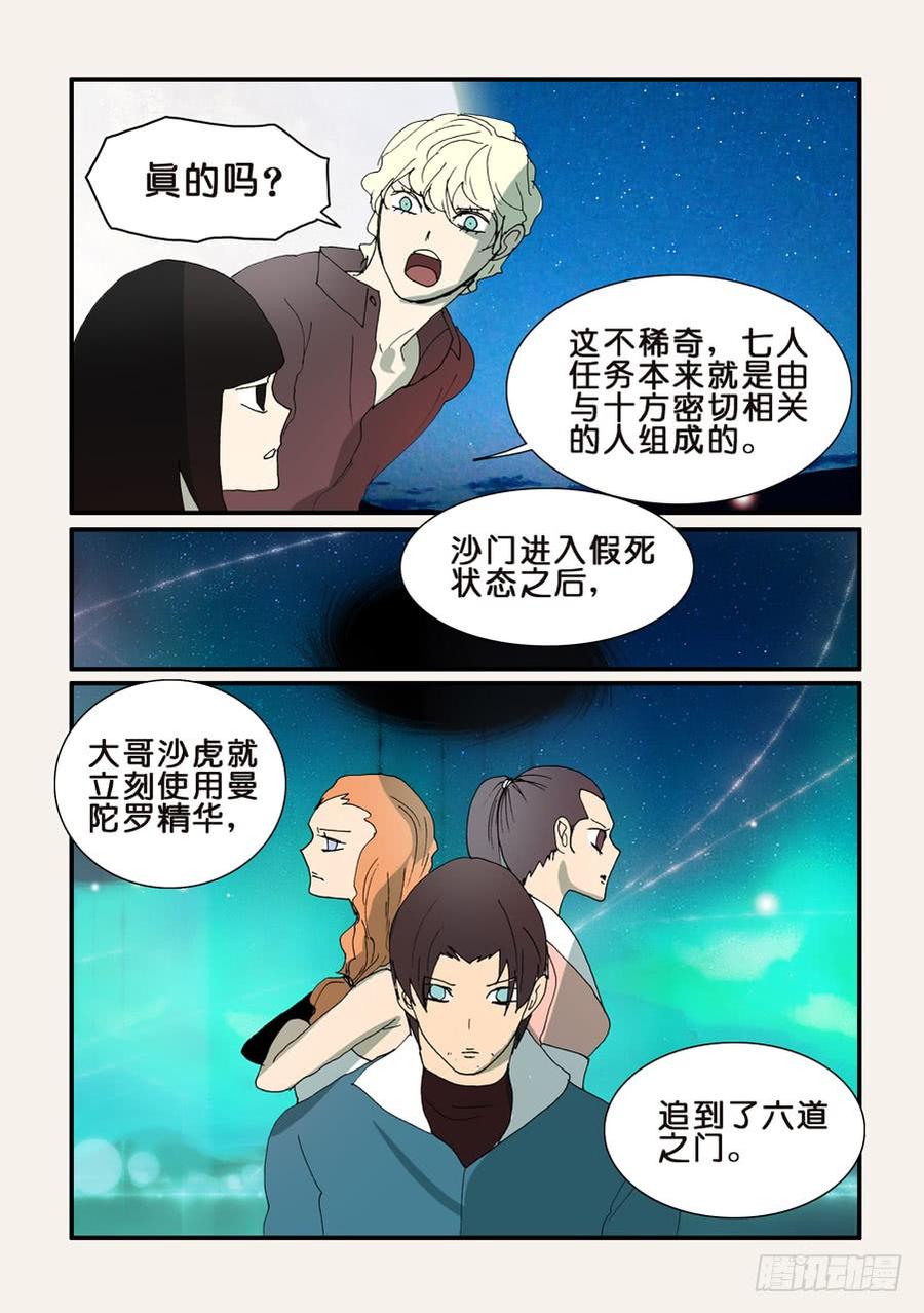 不良人漫画,288任务2图