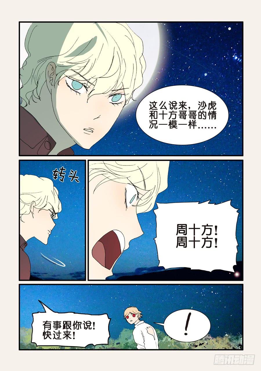 不良人漫画,288任务4图