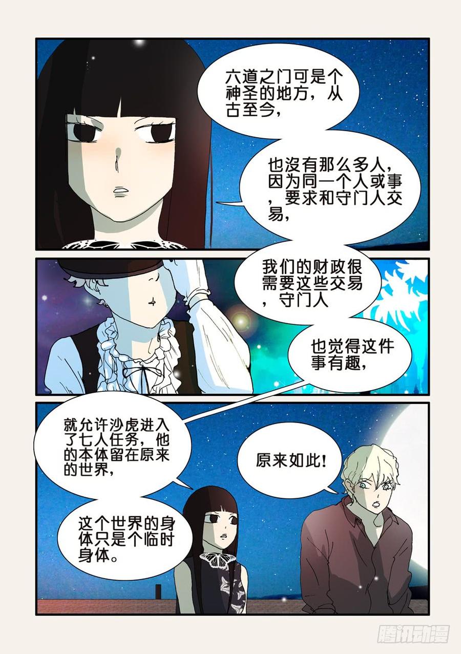 不良人漫画,288任务3图