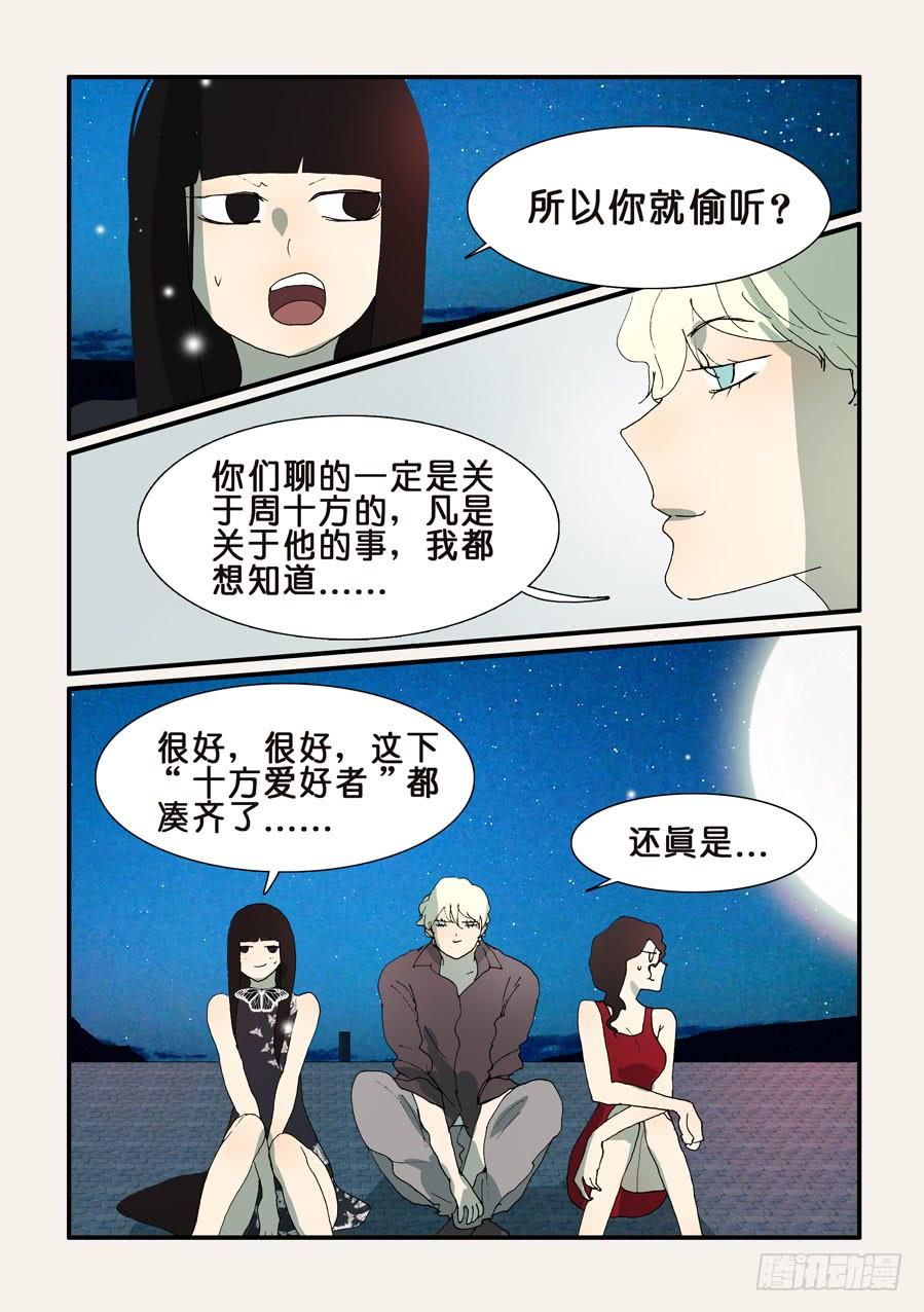 不轮之恋是什么意思漫画,287十方爱好者4图