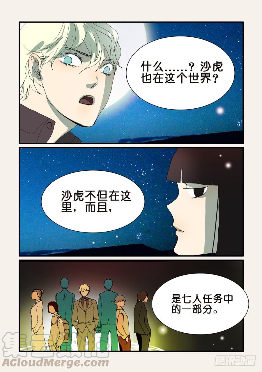 不良人漫画,288任务1图