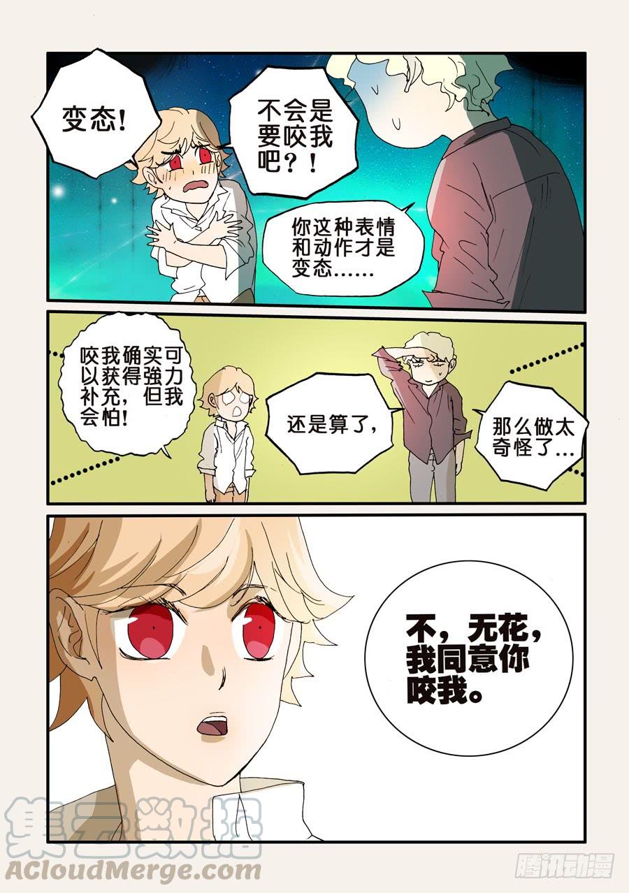 不轮回不转世会去哪里漫画,156请咬我1图
