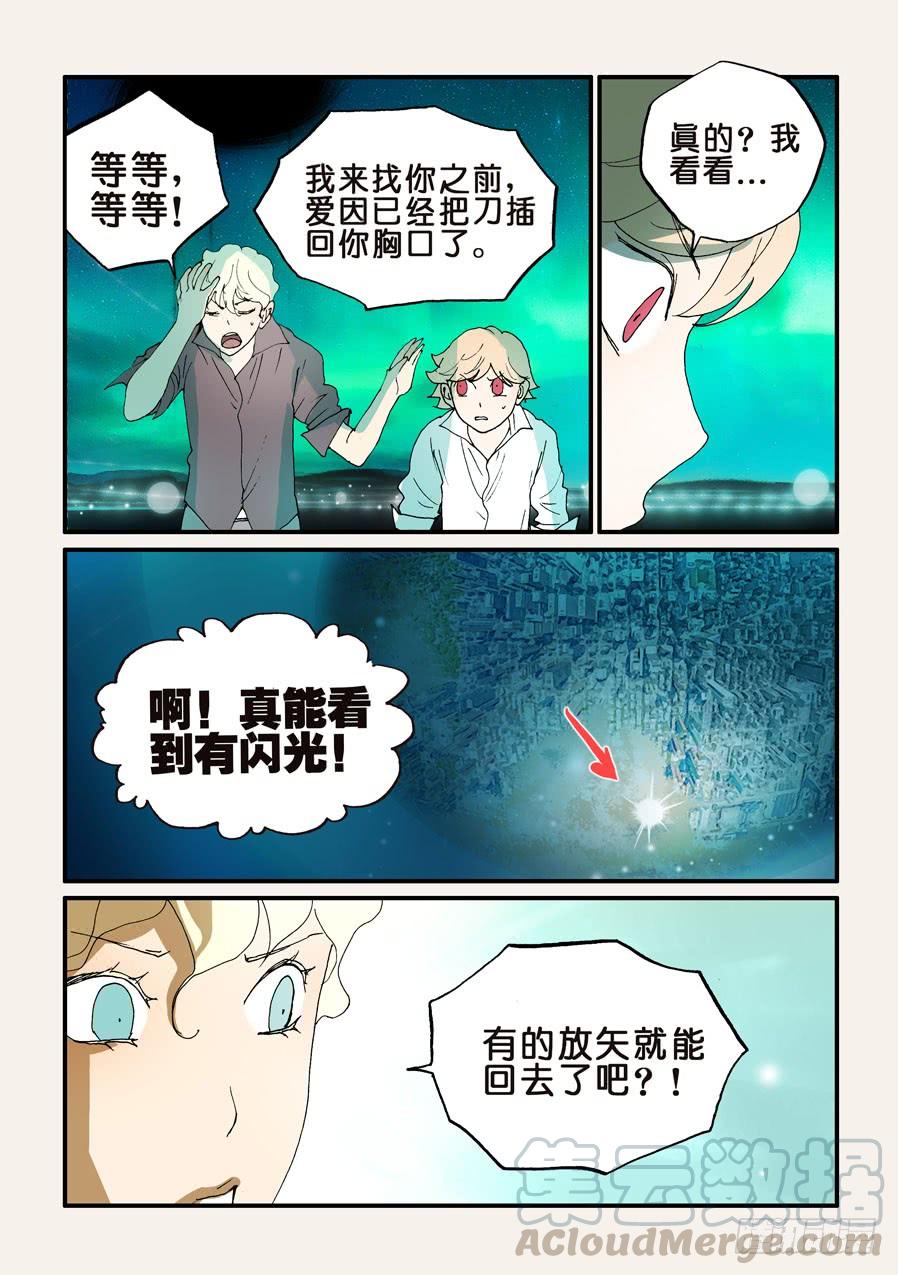 不锈钢漫画,154有我在5图