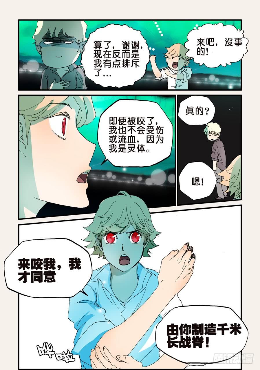 不轮回不转世会去哪里漫画,156请咬我2图