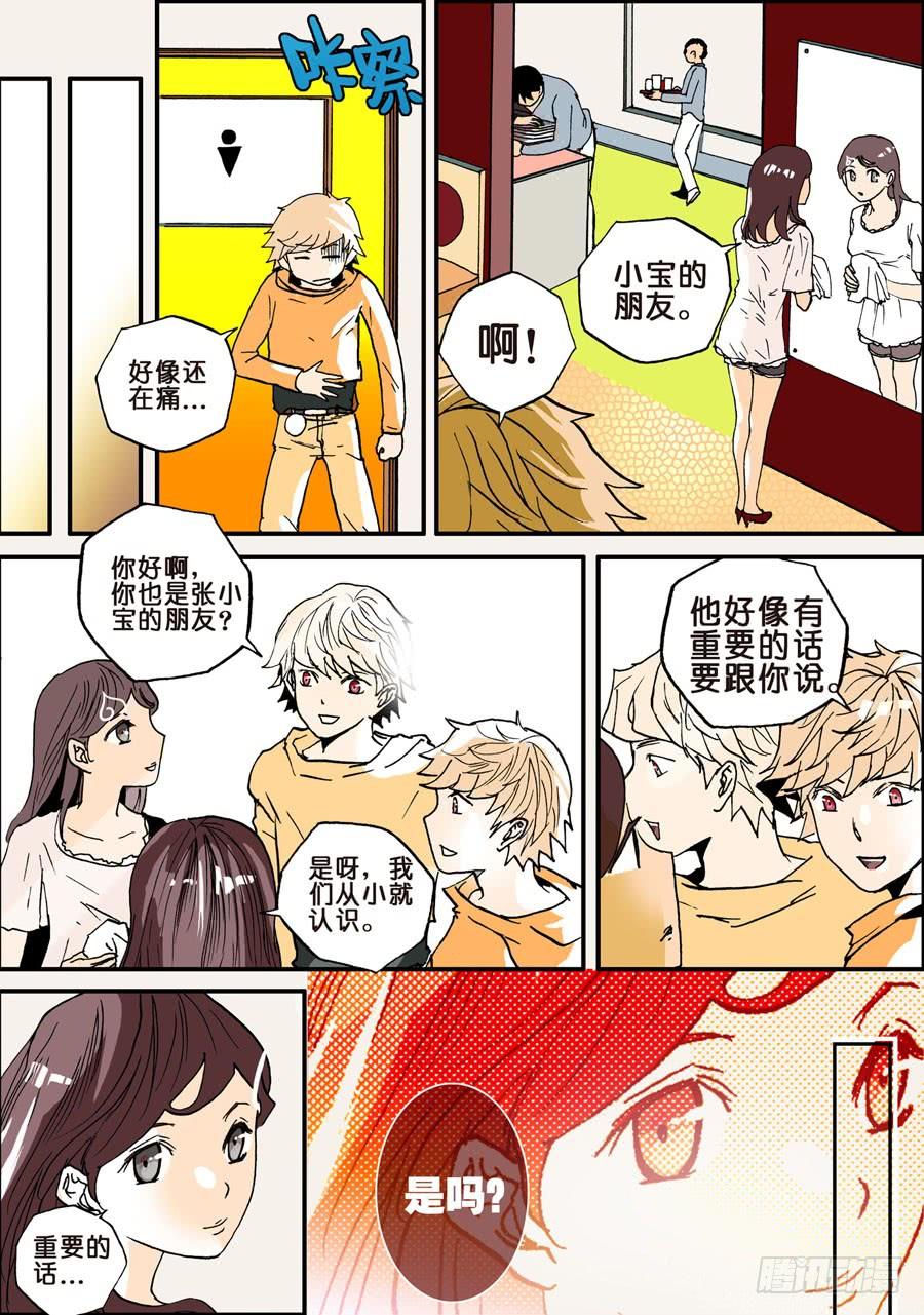 不轮换漫画,022爱的告白4图