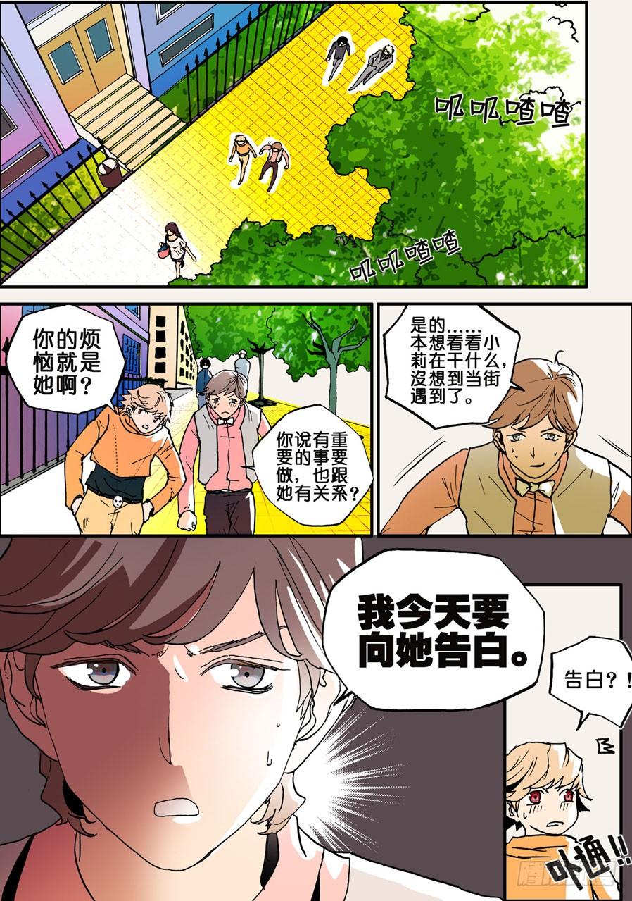 不轮换漫画,022爱的告白2图