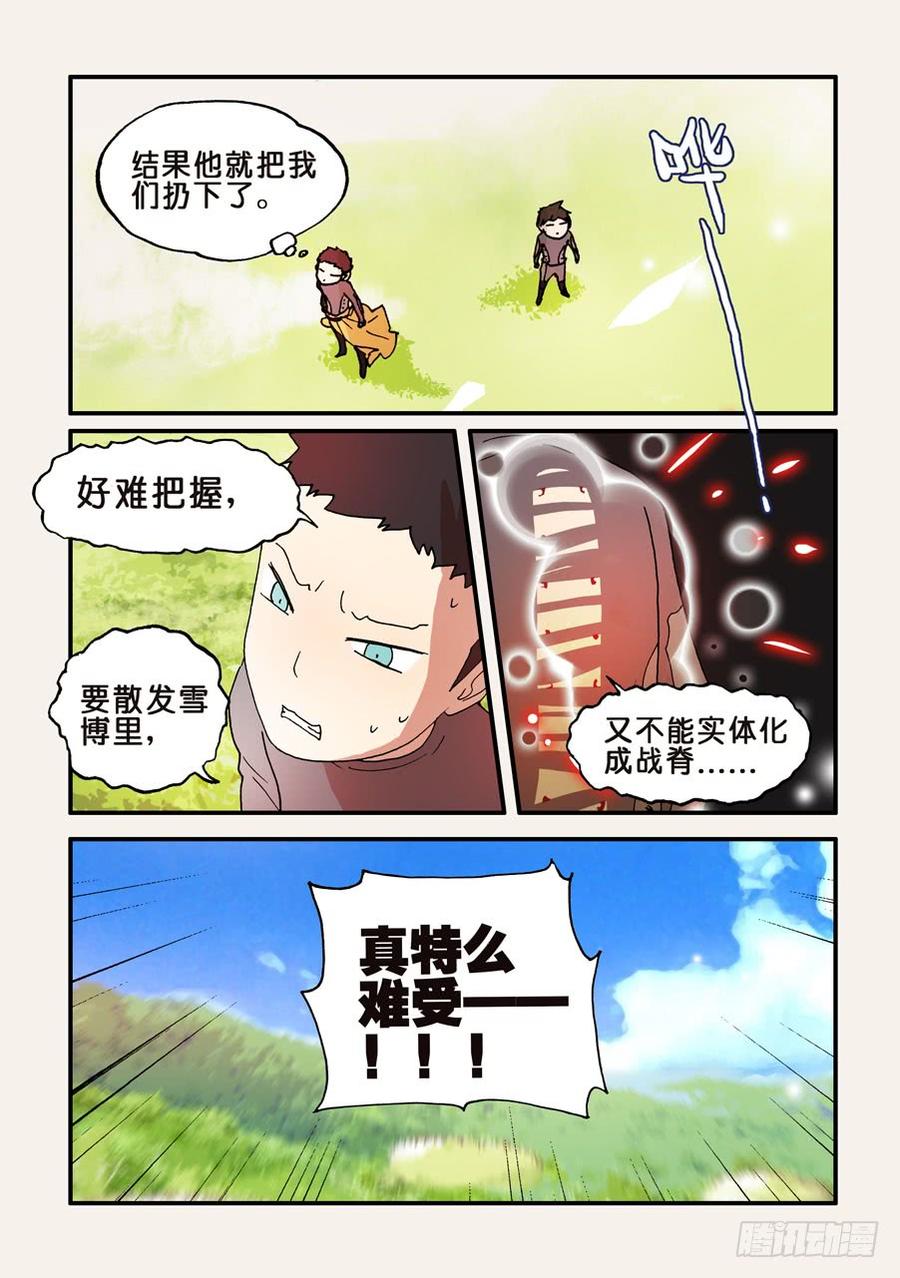 不轮休漫画,124脊场4图