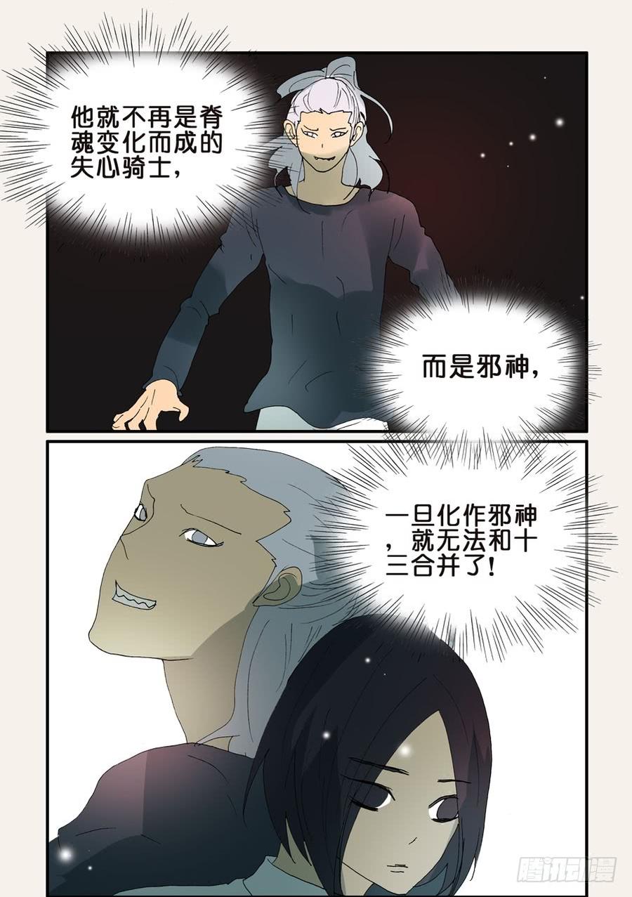 不轮之轮免费漫画,317把十三带来4图