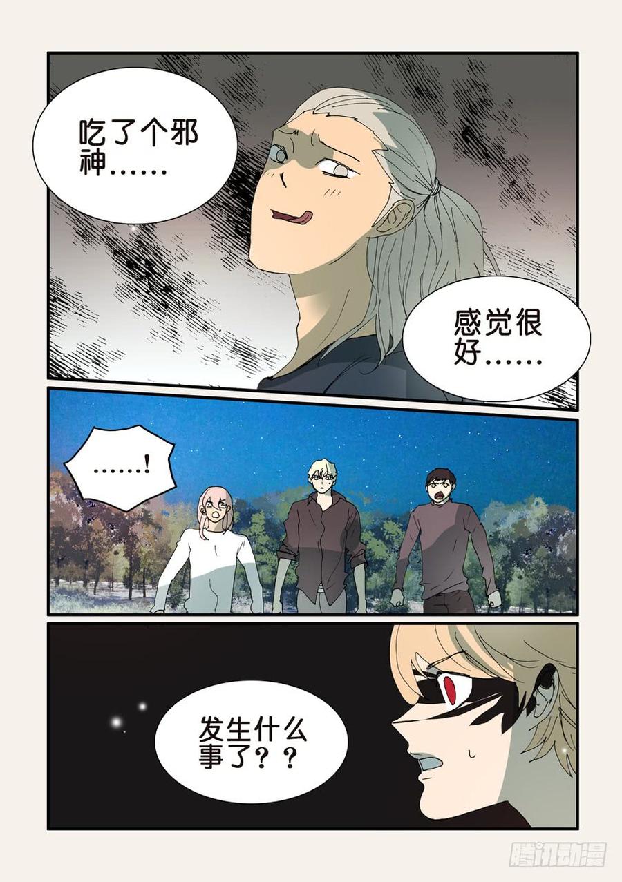 不轮不类什么意思漫画,315吞噬4图